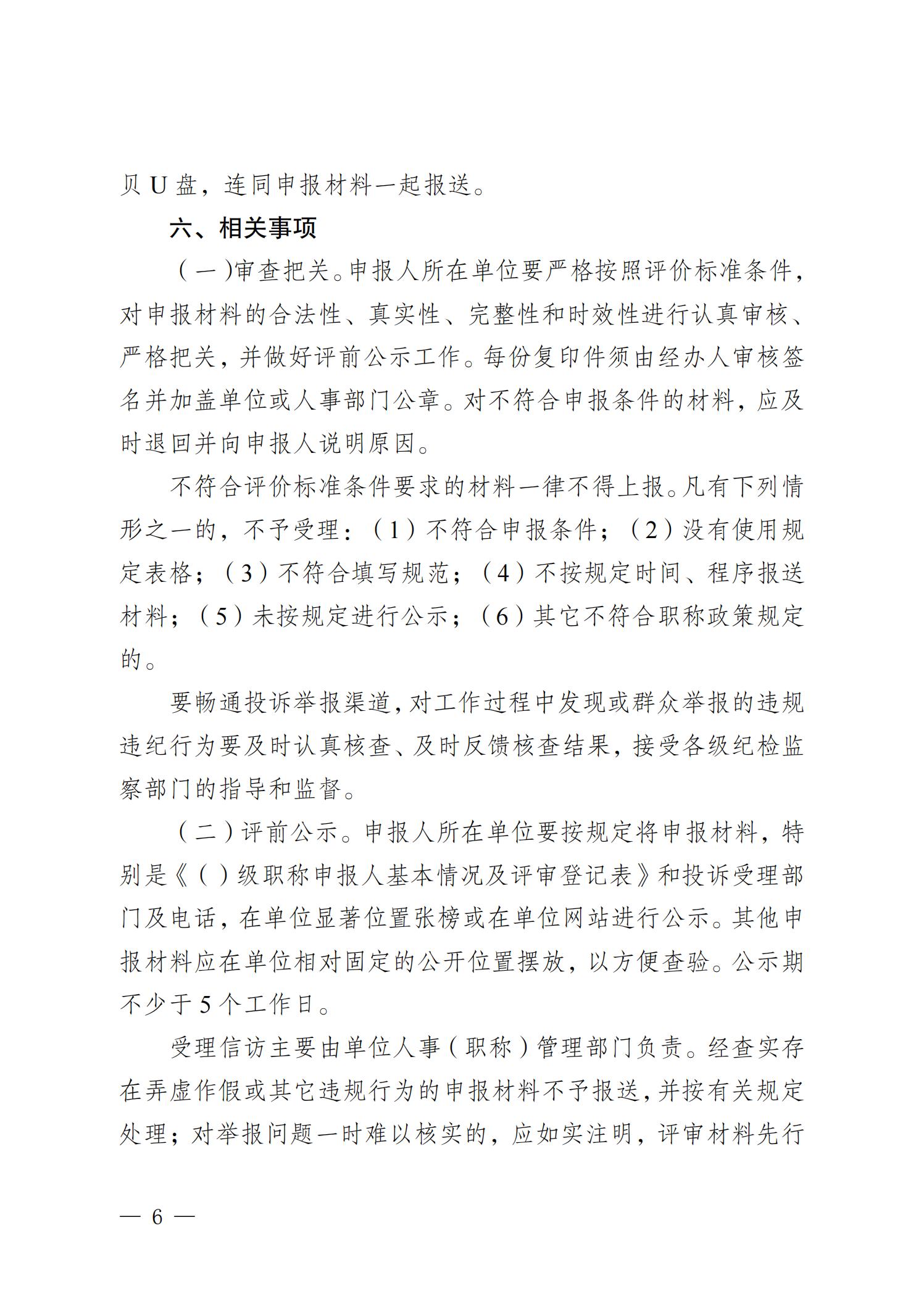 广东省应急管理厅关于开展2023年度安全工程技术人才高级职称评审工作的通知_05.jpg