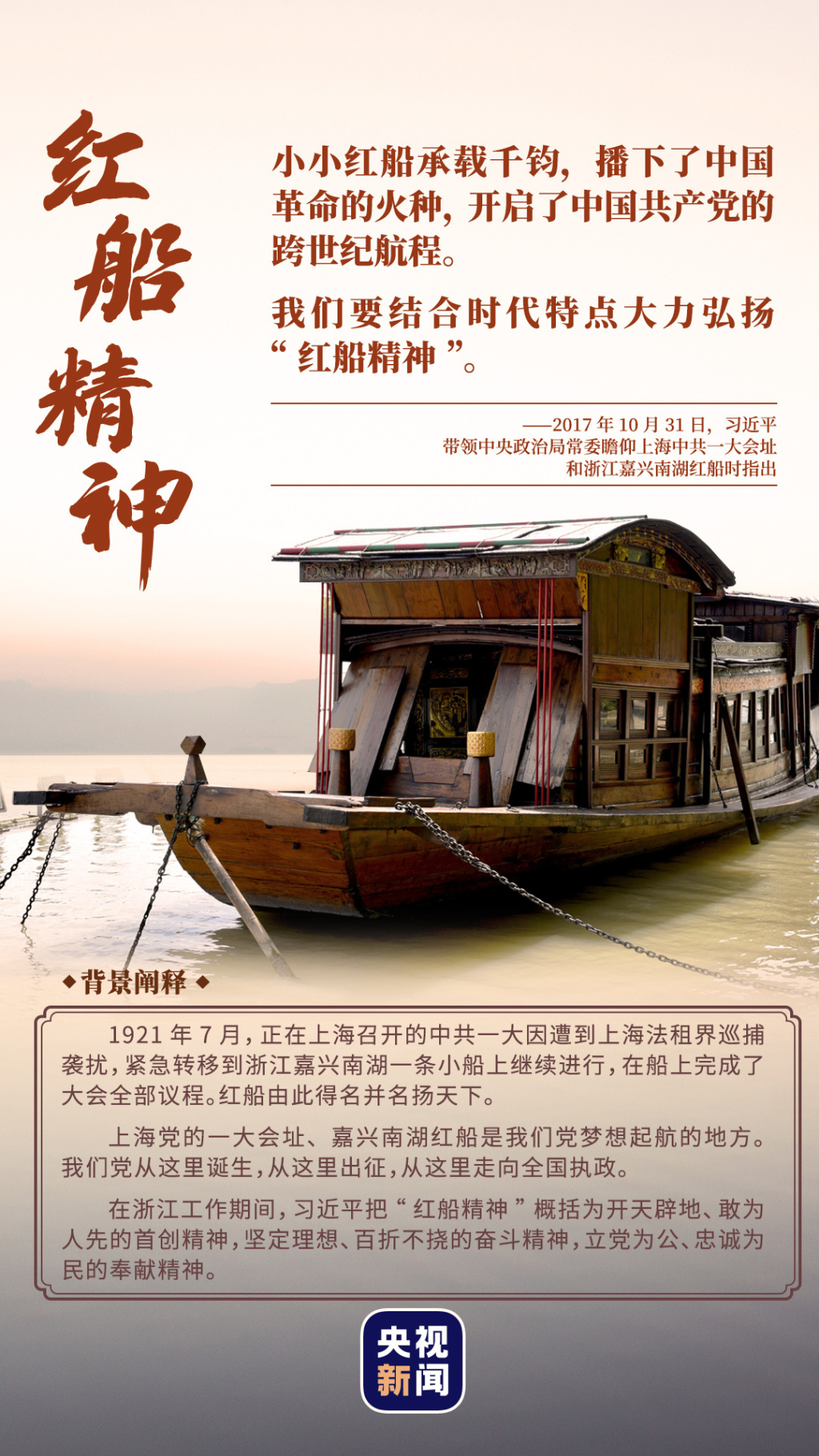 红船精神.jpg