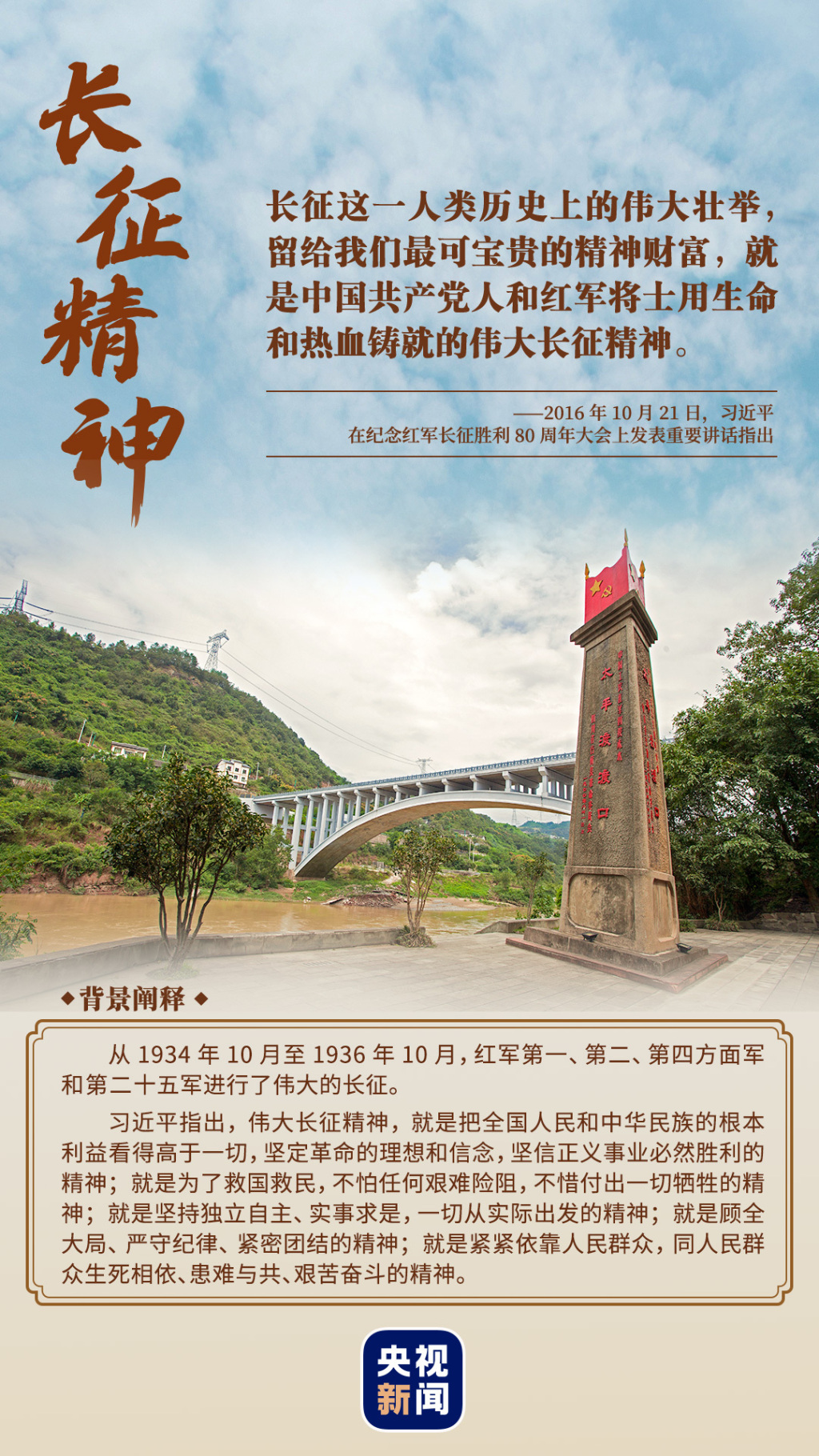 长征精神.jpg
