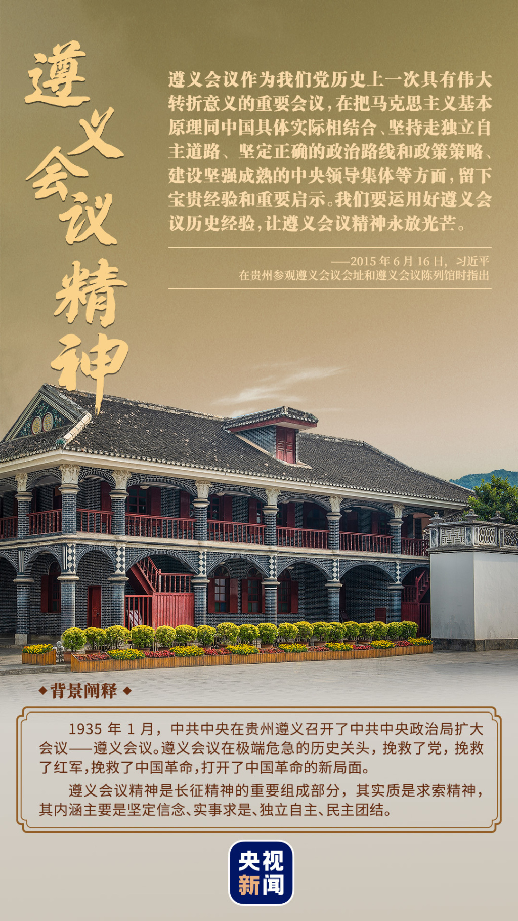 遵义会议精神.jpg