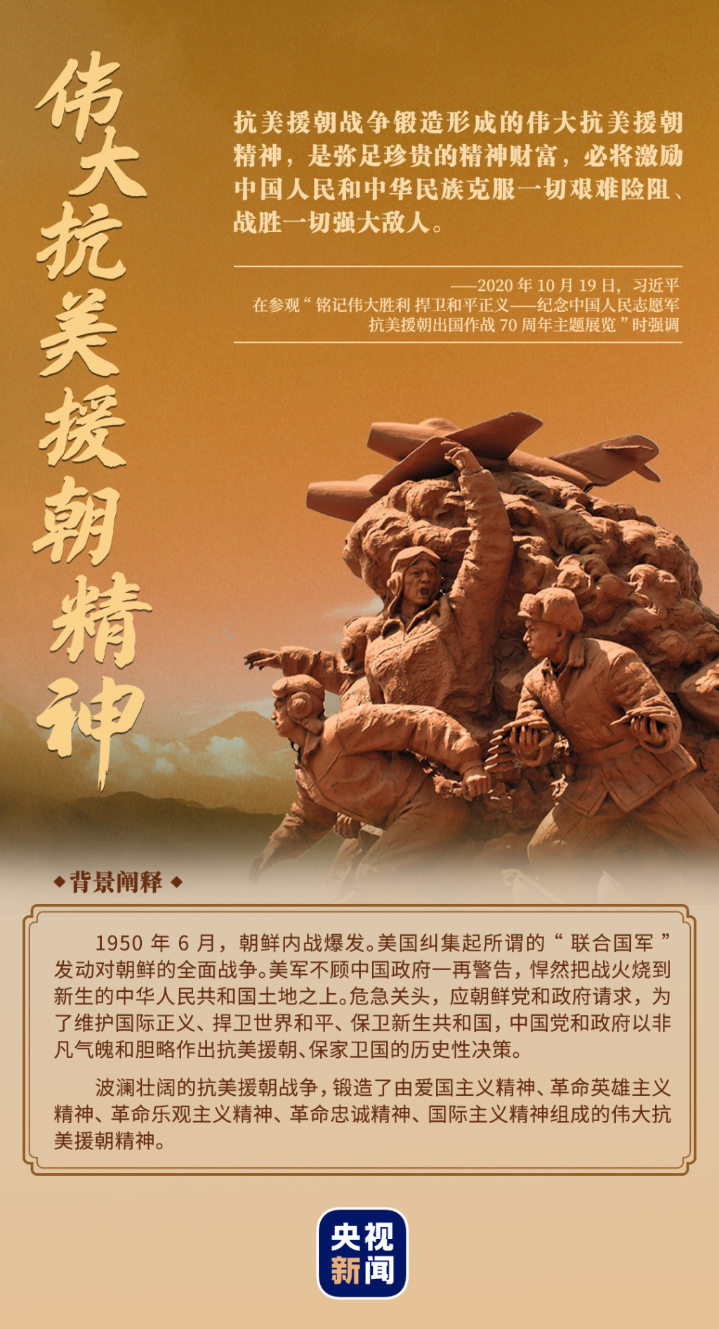 抗美援朝精神.jpg