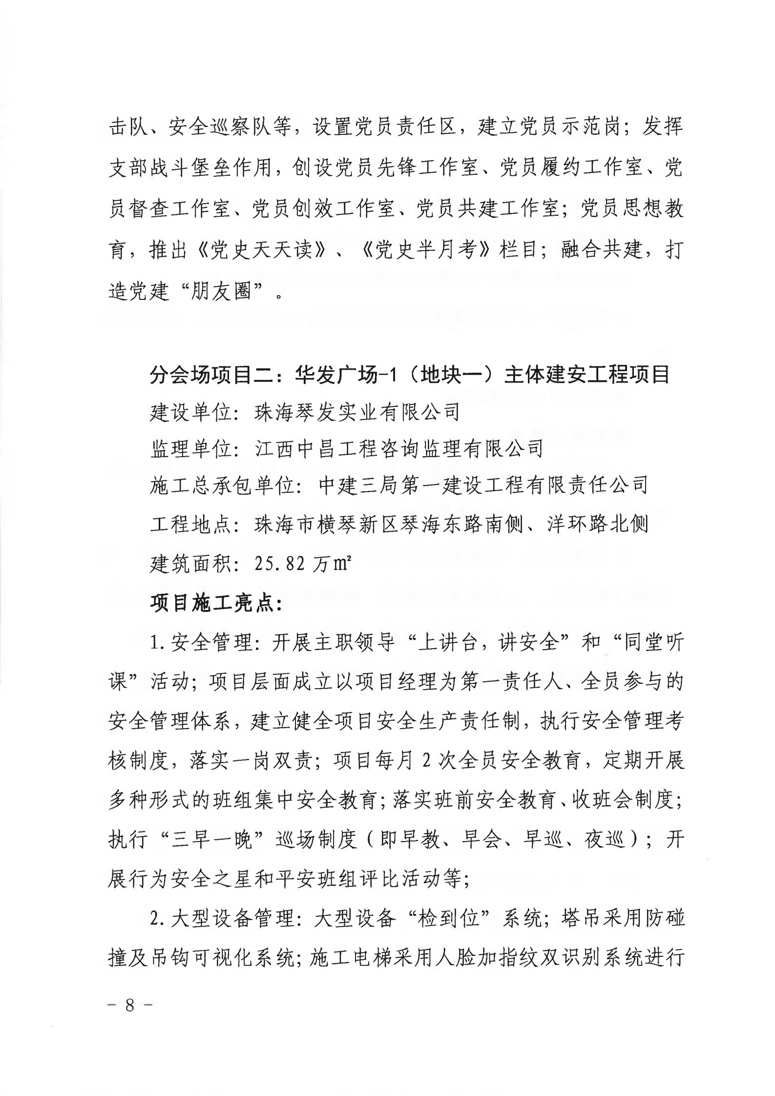 广东省住房和城乡建设厅关于举办2021年广东省建筑施工“安全生产月”和“安全宣传南粤行”启动仪式视频会议和示范项目现场观摩交流活动的通知(1)(1)_07.jpg