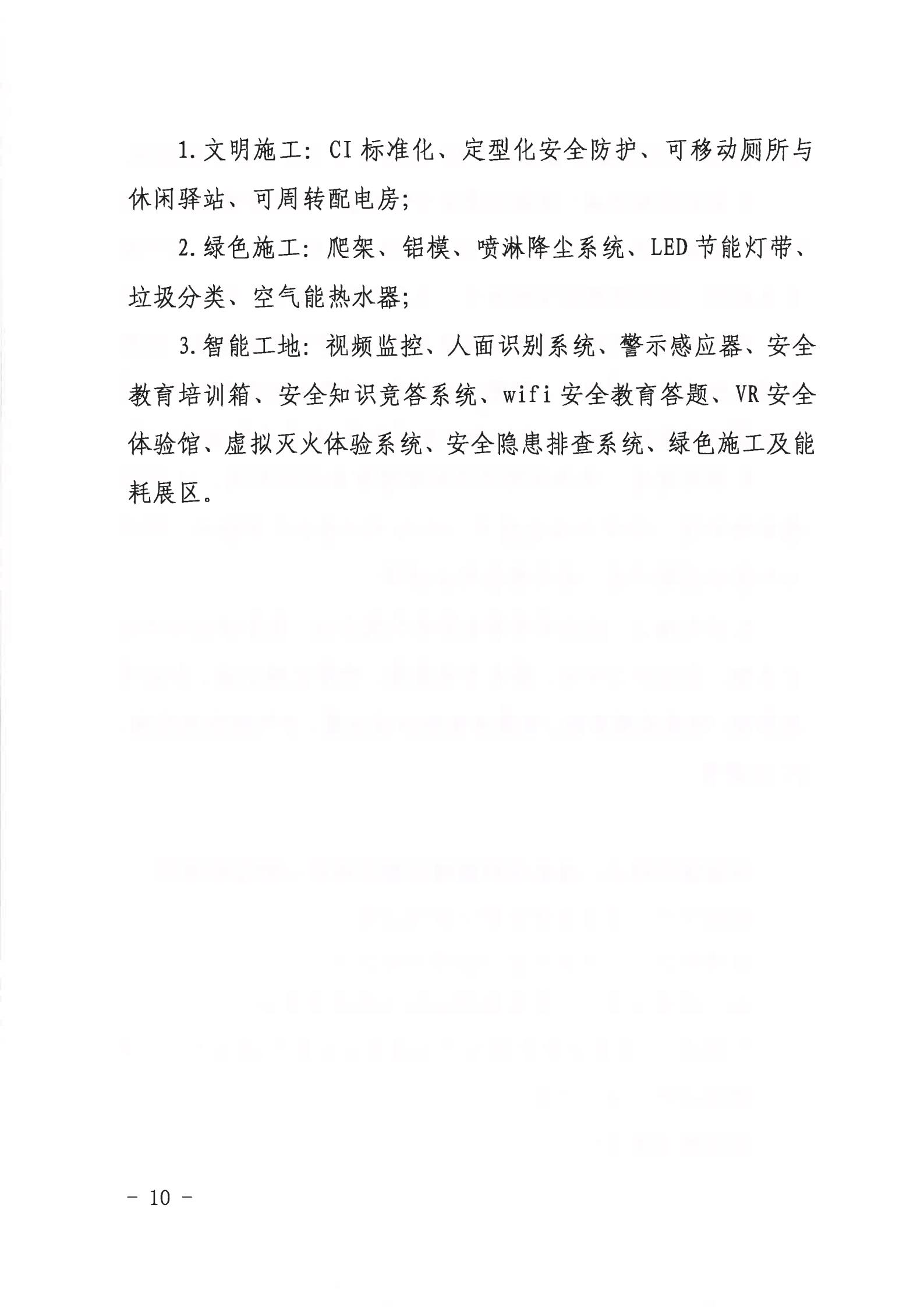 广东省住房和城乡建设厅关于举办2021年广东省建筑施工“安全生产月”和“安全宣传南粤行”启动仪式视频会议和示范项目现场观摩交流活动的通知(1)(1)_09.jpg