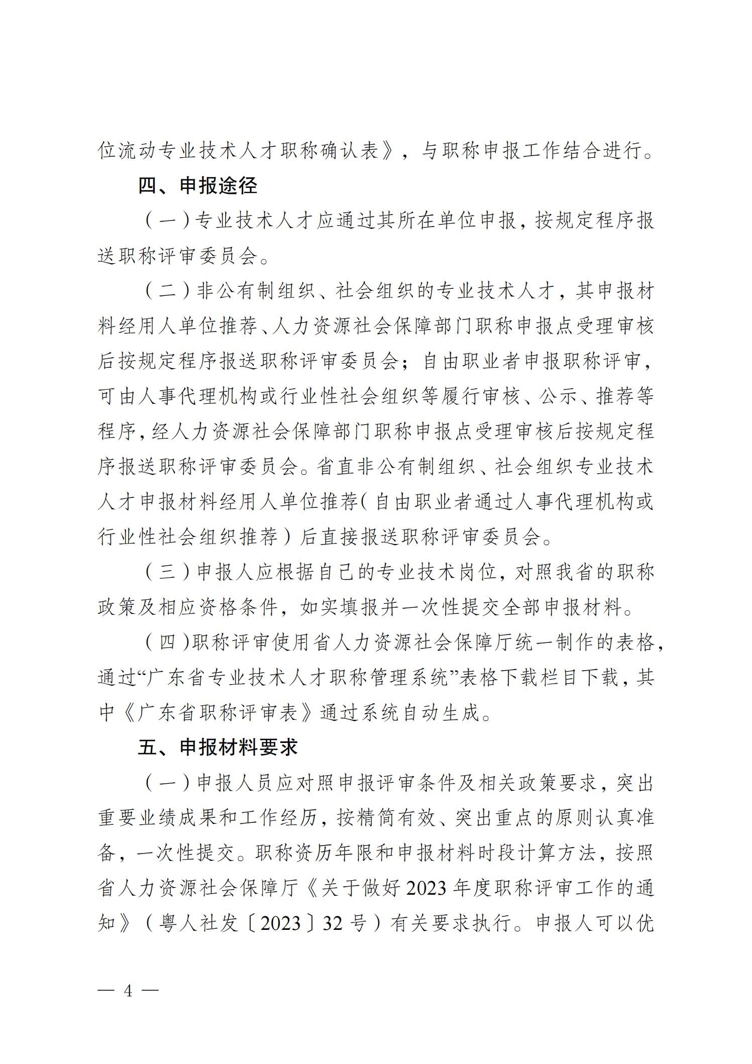 广东省应急管理厅关于开展2023年度安全工程技术人才高级职称评审工作的通知_03.jpg