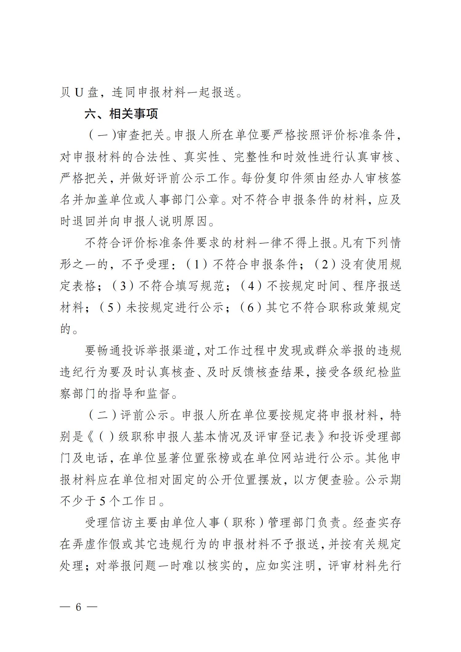 广东省应急管理厅关于开展2023年度安全工程技术人才高级职称评审工作的通知_05.jpg