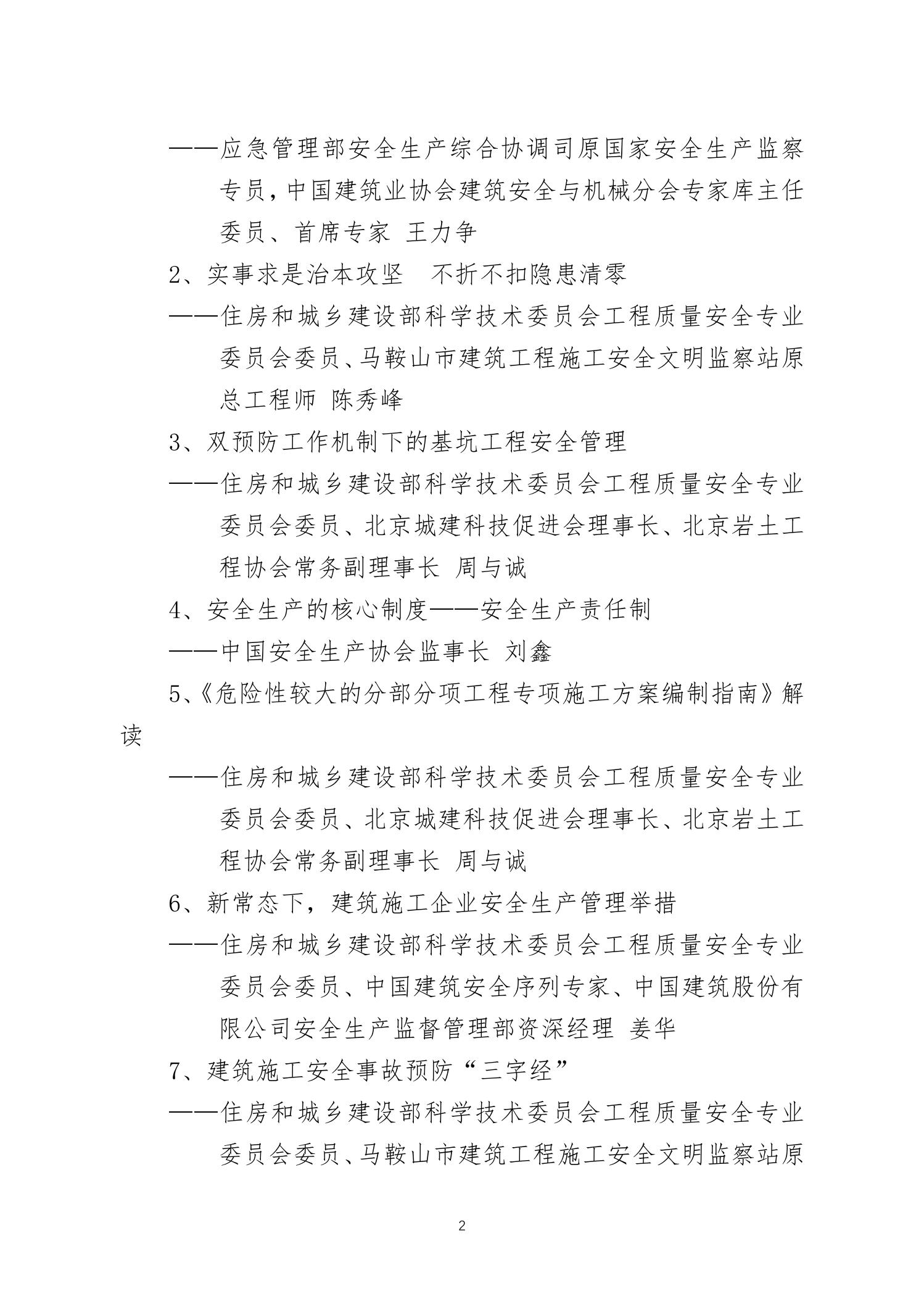 建协安机函〔2024〕13号：关于举办建筑安全生产专题网络培训的通知-红头(1)_01.jpg