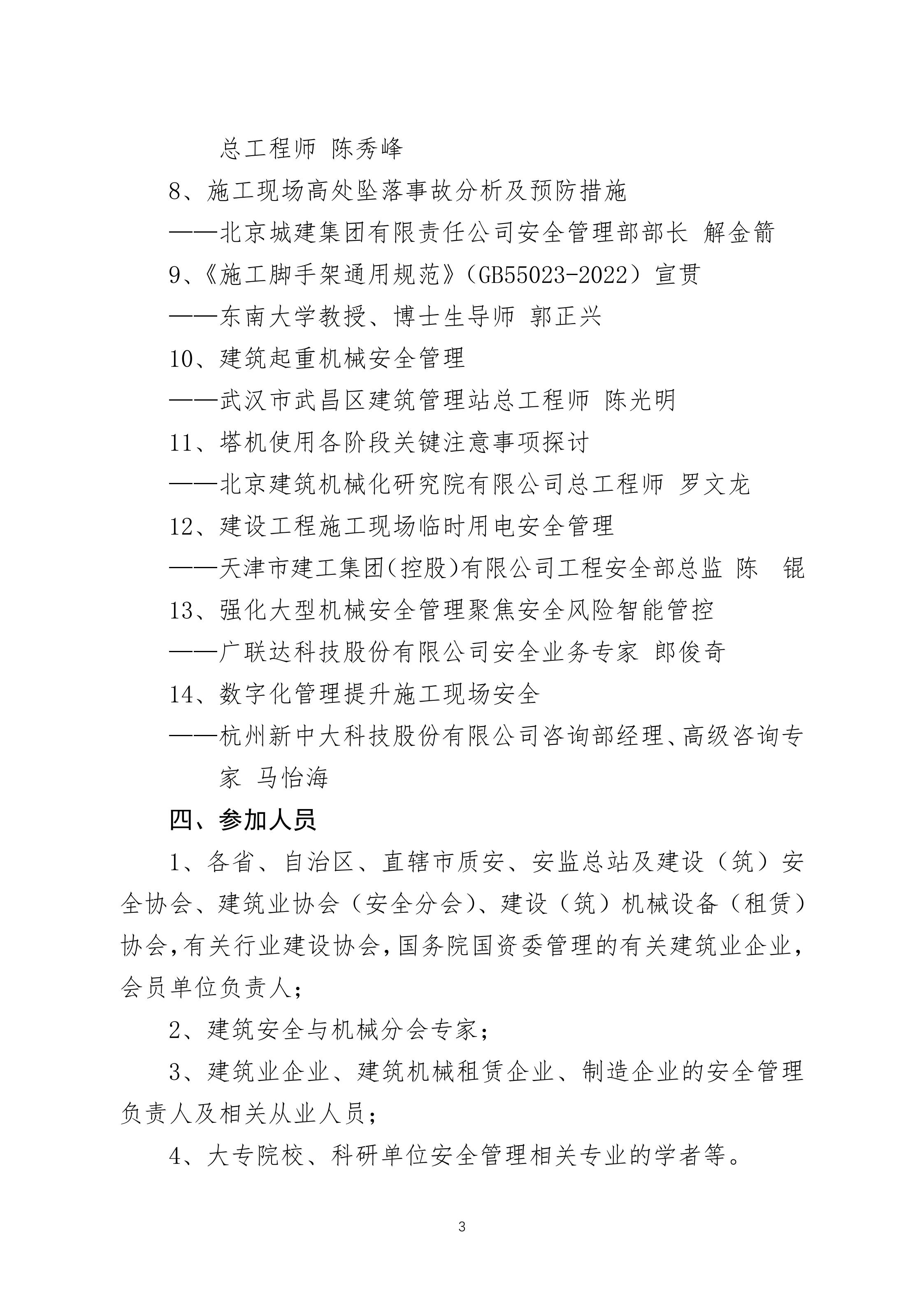 建协安机函〔2024〕13号：关于举办建筑安全生产专题网络培训的通知-红头(1)_02.jpg