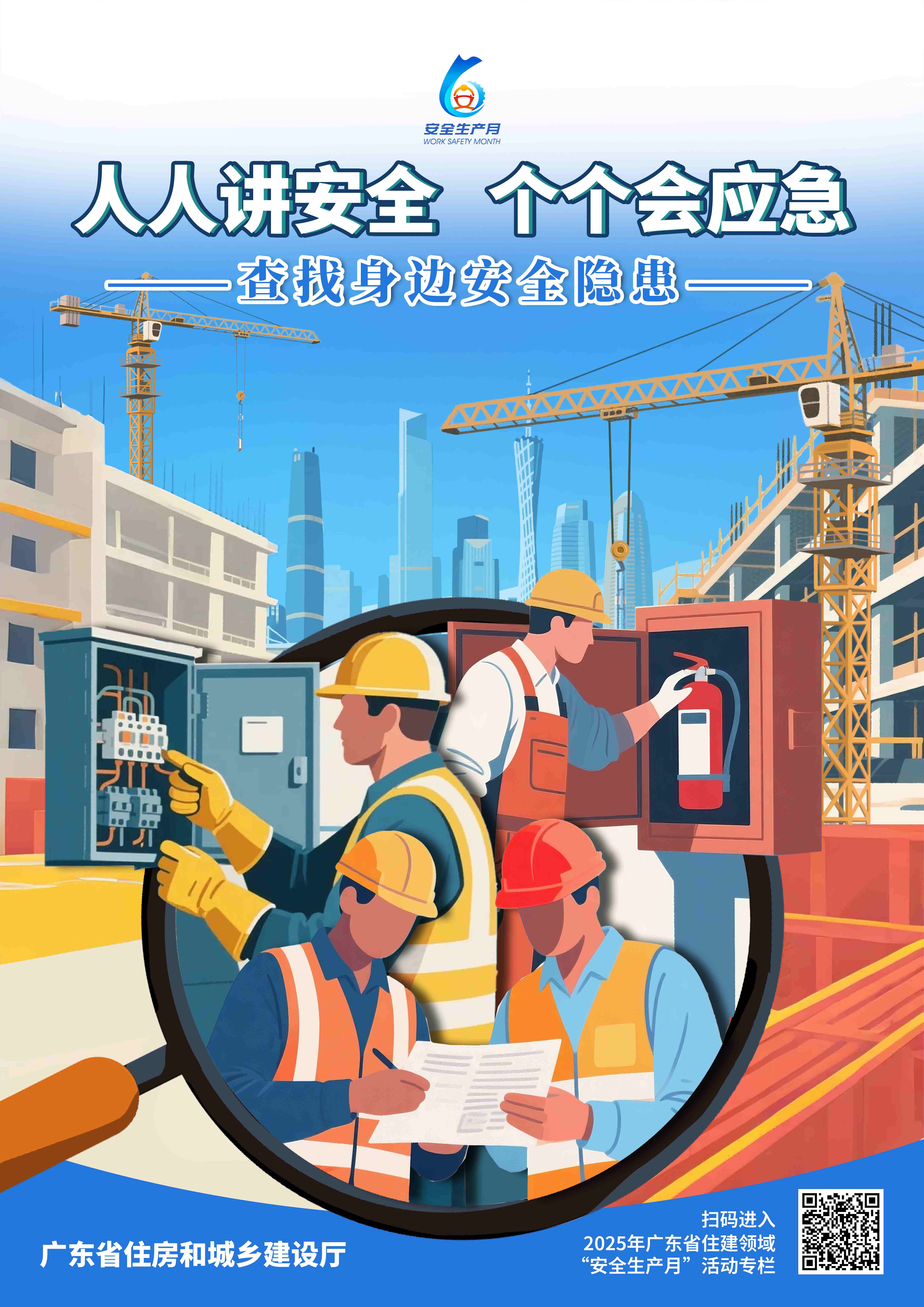 2025年安全生产月海报_副本.jpg