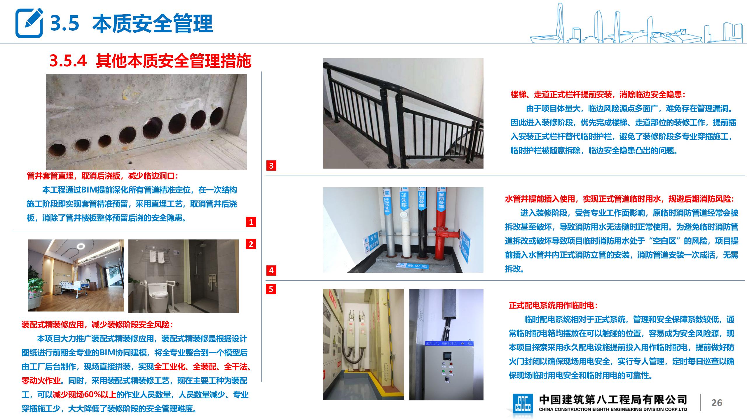 20200531中山大学附属第一（南沙）医院安全生产管理经验汇报_26.jpg