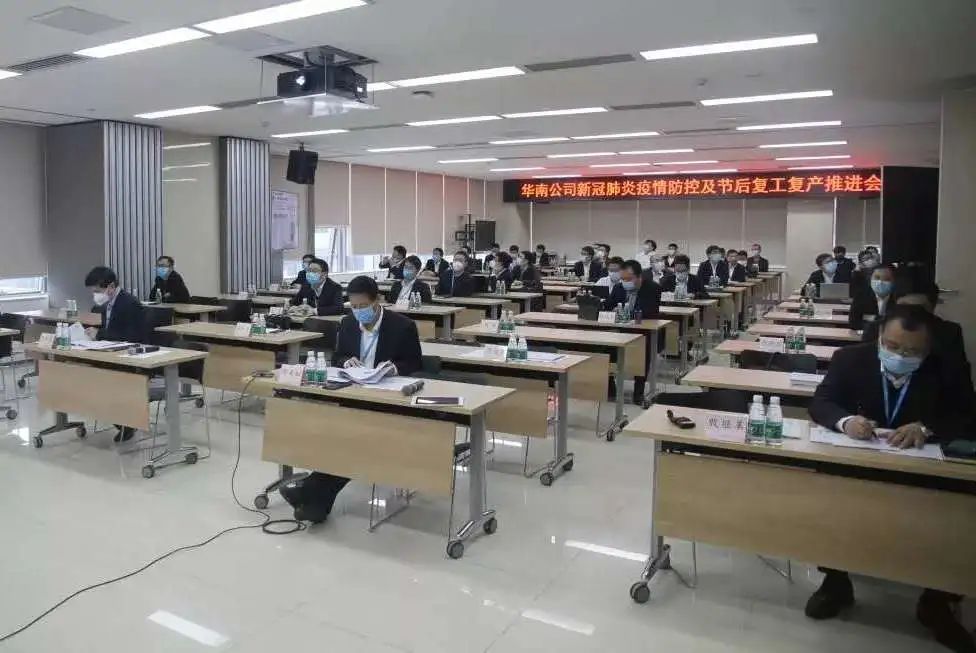 节后复工复产推进会.jpg